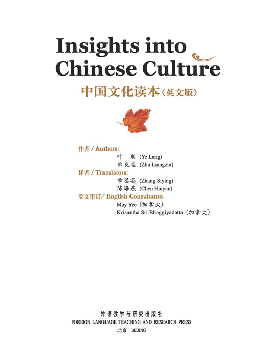 Title details for 中国文化读本（亚美尼亚语） (Insights into Chinese Culture (Armenian) by 叶朗 - Available